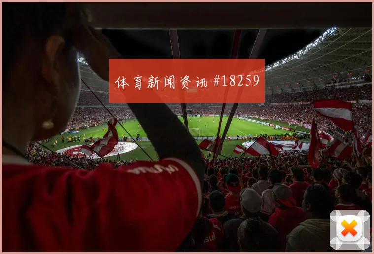奥林匹亚科斯欧冠联赛阶段阵地战传导耐心有望改变边中结合质量