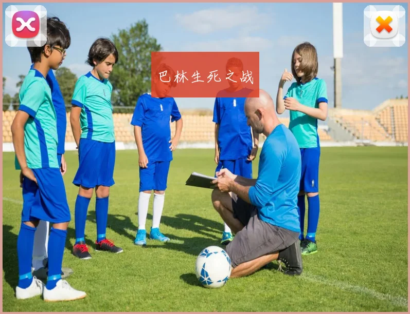 巴林生死之战