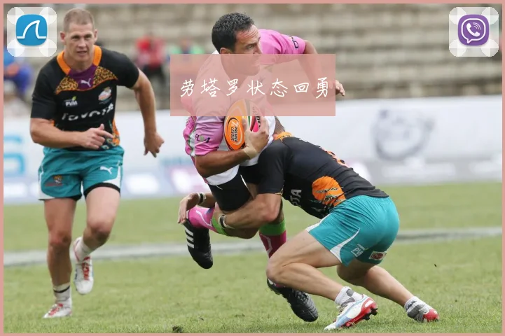 劳塔罗状态回勇
