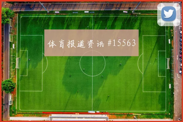 哈兰德面对伊拉克防线能否打出速度优势边路任务参考
