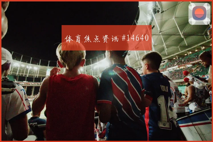 加贝特面对埃及防线能否主导反击首发悬念解析